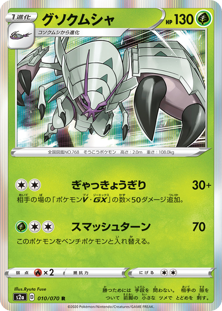 Golisopod – Explosive Walker 010/070 Pokémon card