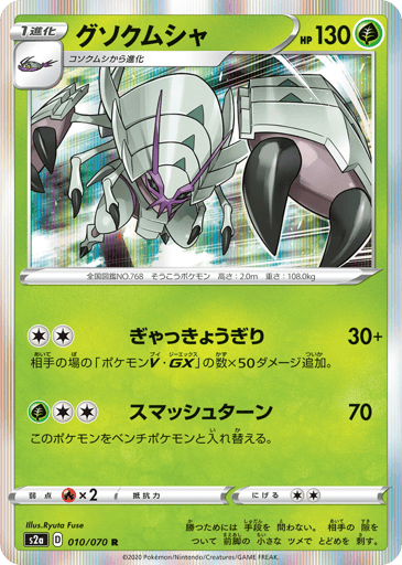 Golisopod - Explosive Walker 10