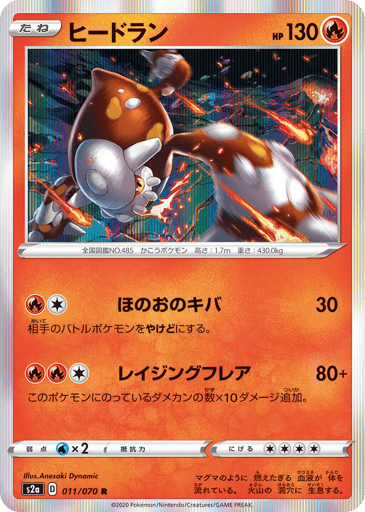 Heatran - Explosive Walker 11