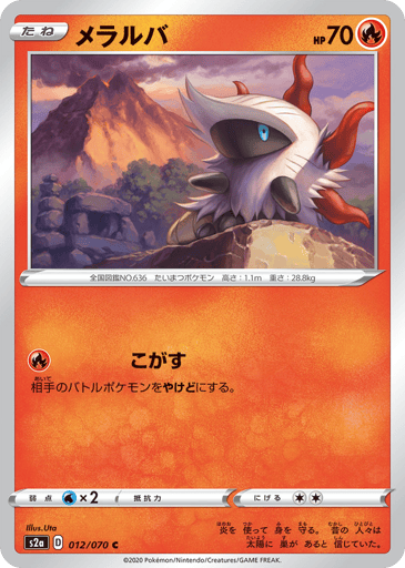 Larvesta - Explosive Walker 12