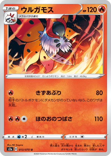 Volcarona - Explosive Walker 13