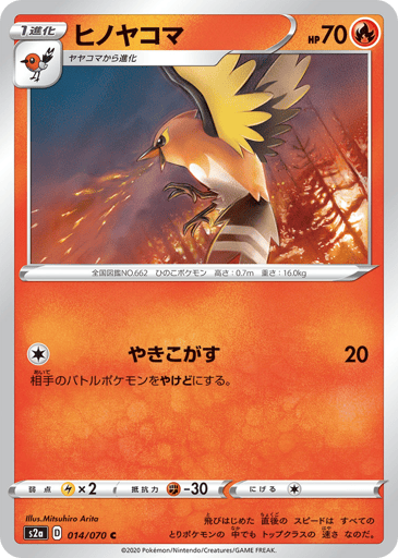 Fletchinder - Explosive Walker 14