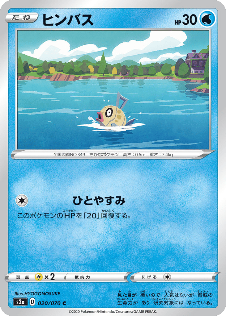 Feebas – Explosive Walker 020/070 Pokémon card