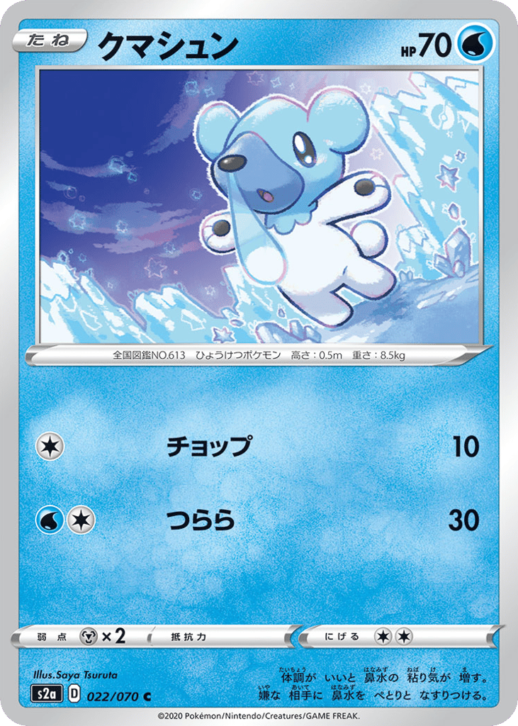 Cubchoo – Explosive Walker 022/070 Pokémon card