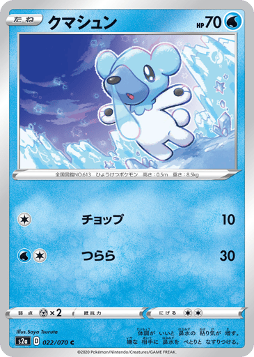 Cubchoo - Explosive Walker 22