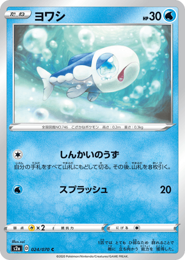 Wishiwashi - Explosive Walker 24