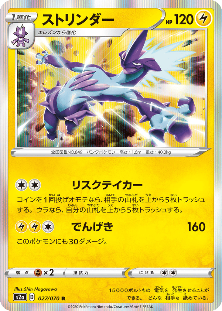 Toxtricity – Explosive Walker 027/070 Pokémon card