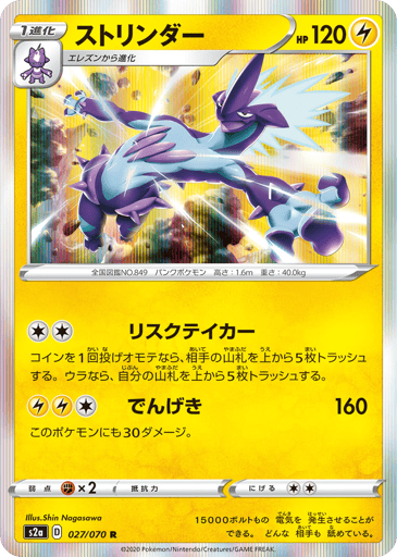 Toxtricity - Explosive Walker 27
