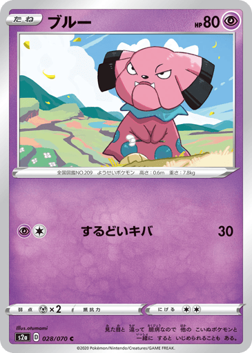 Snubbull - Explosive Walker 28