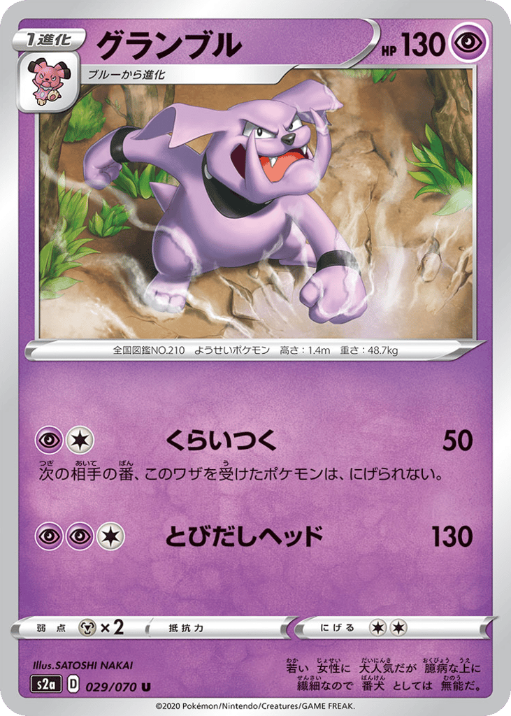 Granbull – Explosive Walker 029/070 Pokémon card