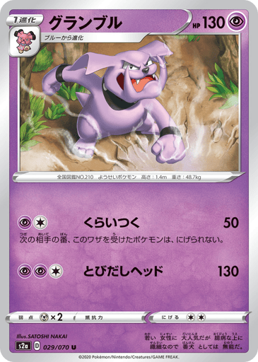 Granbull - Explosive Walker 29