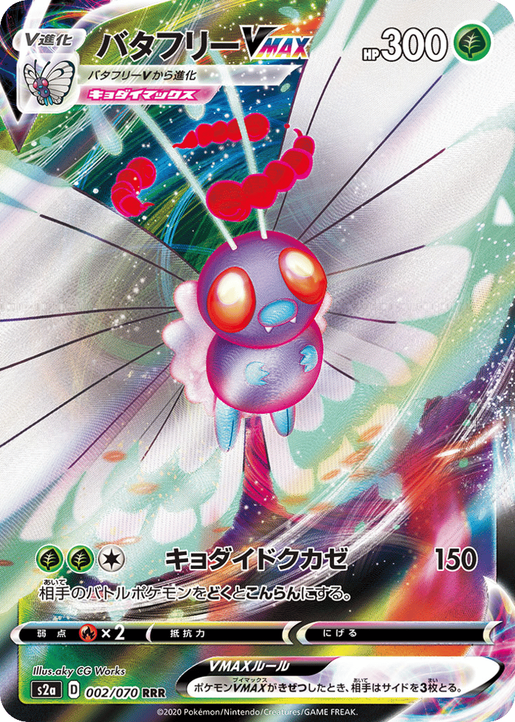 Butterfree VMAX – Explosive Walker 002/070 Pokémon card