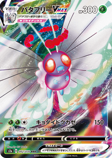 Butterfree VMAX - Explosive Walker 2