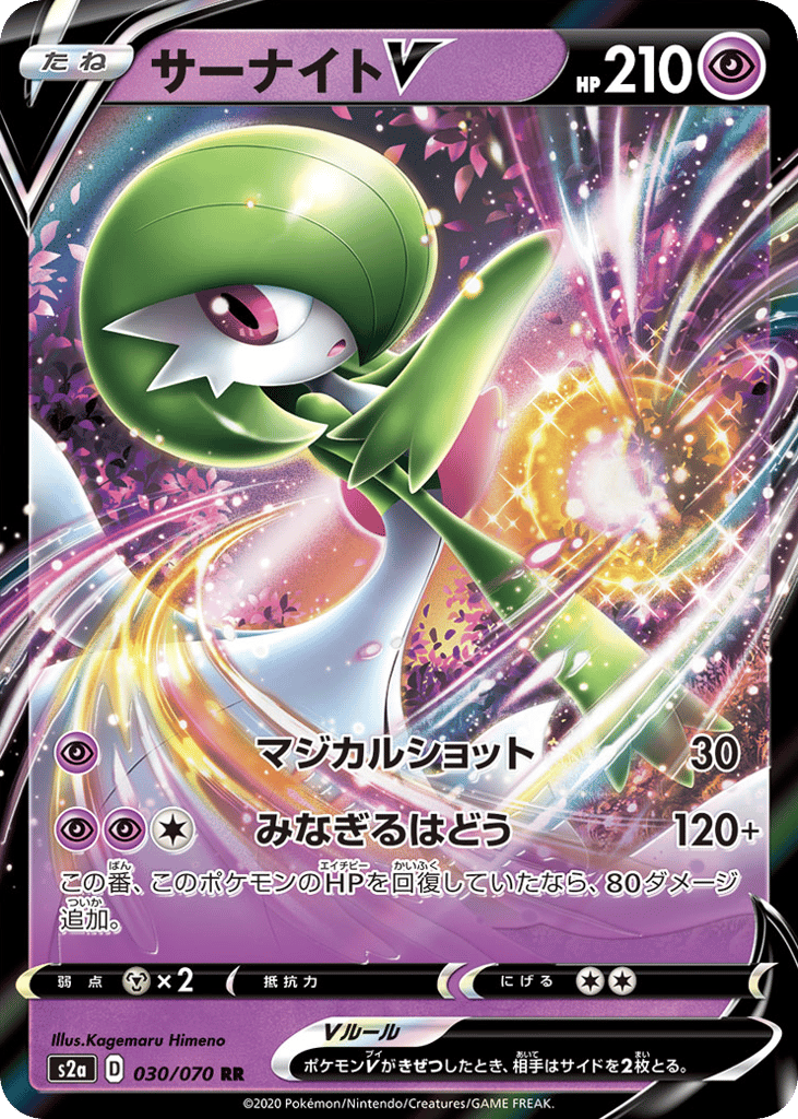 Gardevoir V – Explosive Walker 030/070 Pokémon card