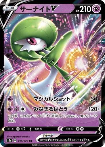 Gardevoir V - Explosive Walker 30