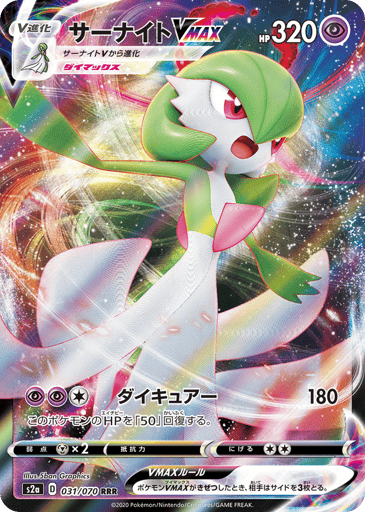 Gardevoir VMAX - Explosive Walker 31