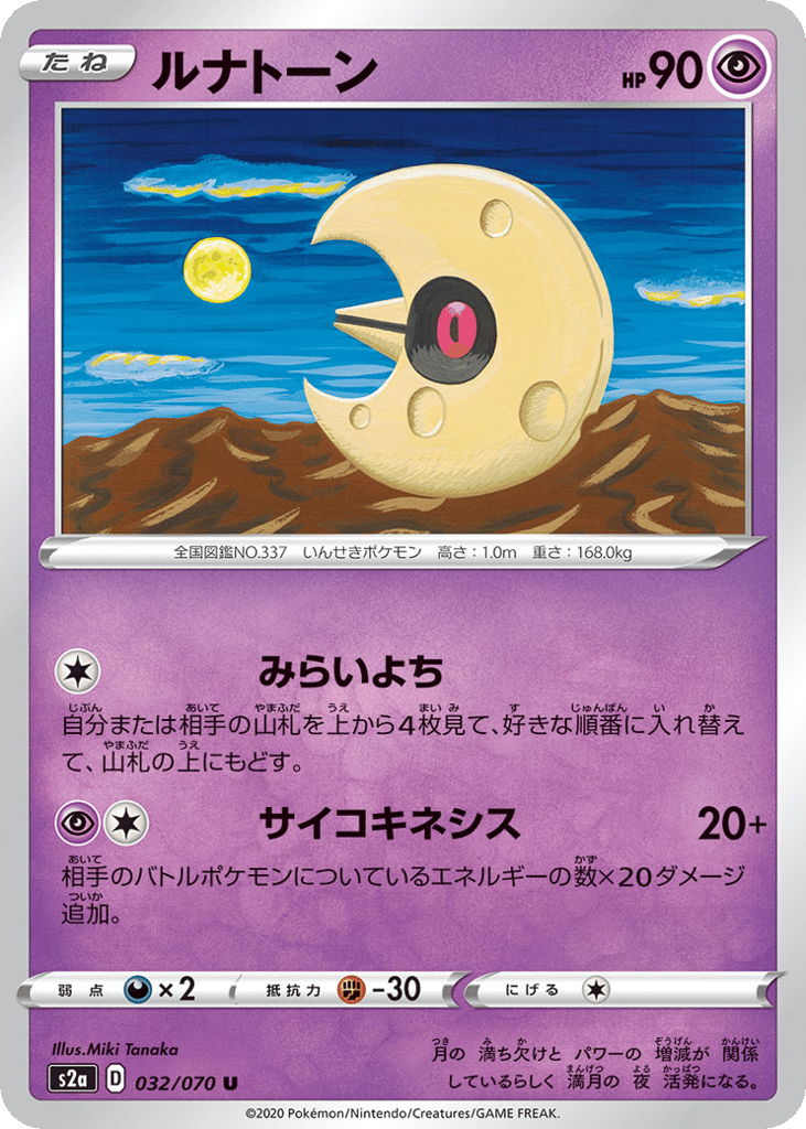 Lunatone – Explosive Walker 032/070 Pokémon card