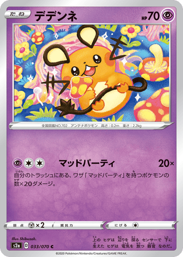 Dedenne - Explosive Walker 33