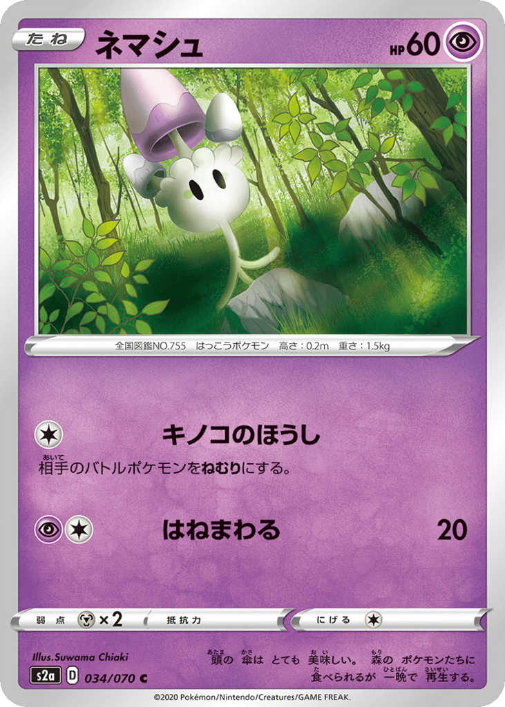 Morelull – Explosive Walker 034/070 Pokémon card