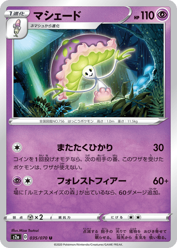 Shiinotic - Explosive Walker 35