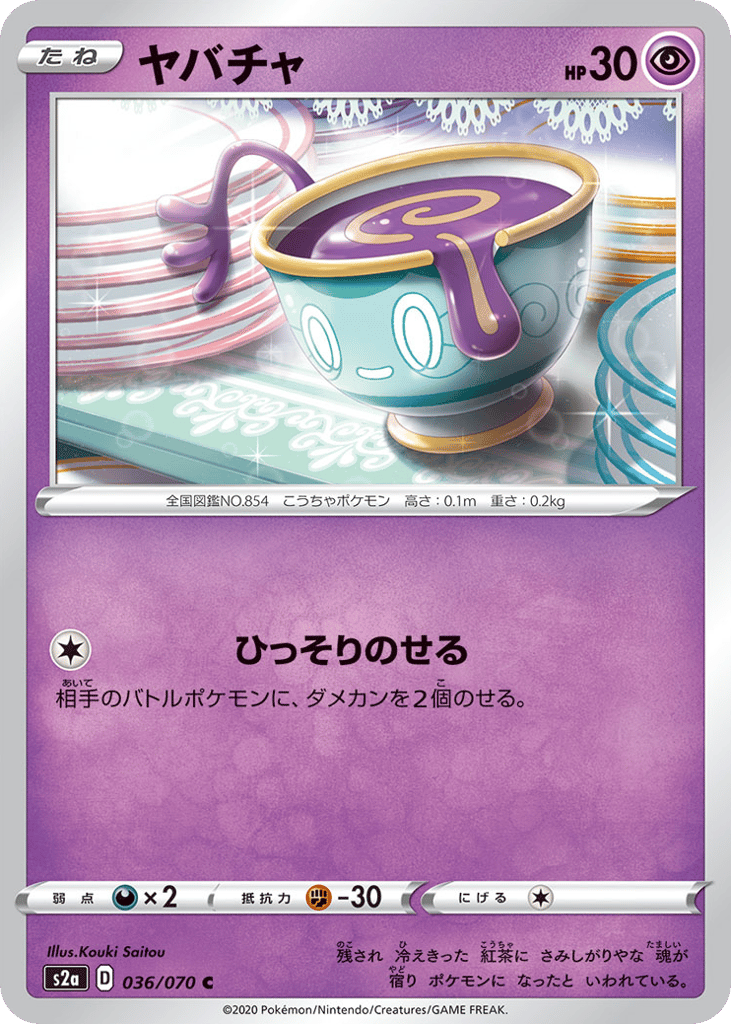 Sinistea – Explosive Walker 036/070 Pokémon card