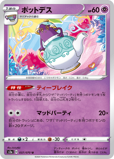 Polteageist - Explosive Walker 37