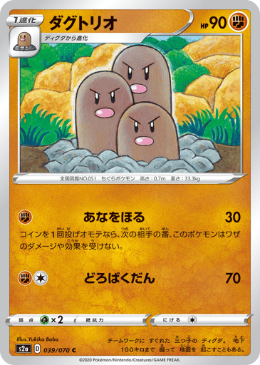 Dugtrio - Explosive Walker 39