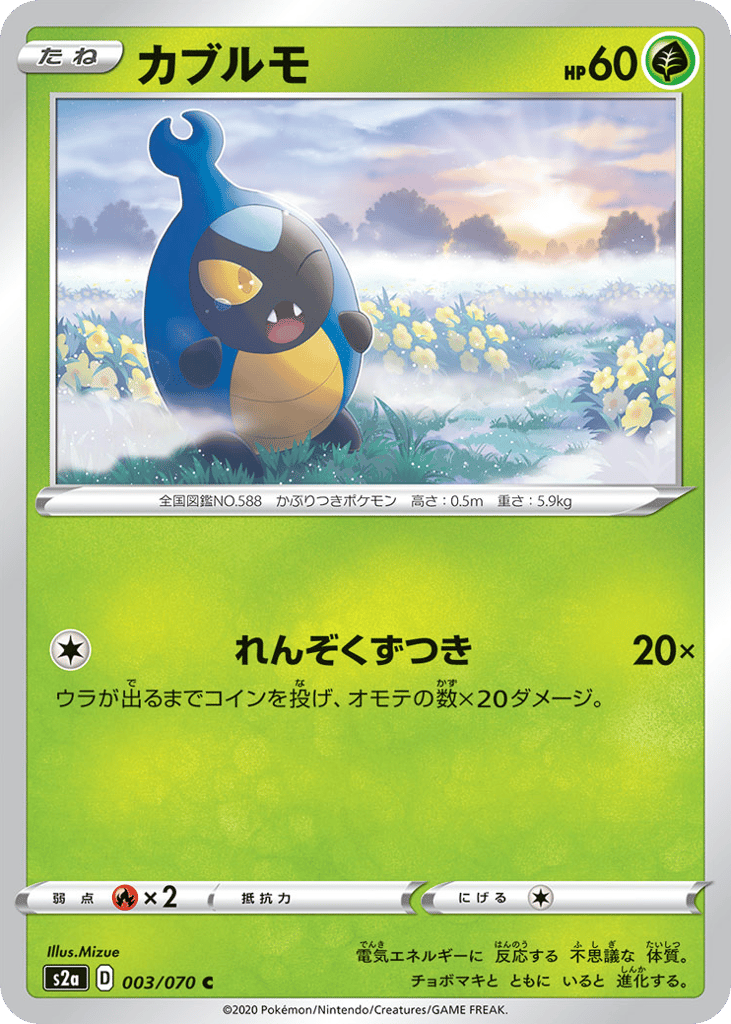 Karrablast – Explosive Walker 003/070 Pokémon card
