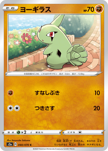Larvitar - Explosive Walker 40