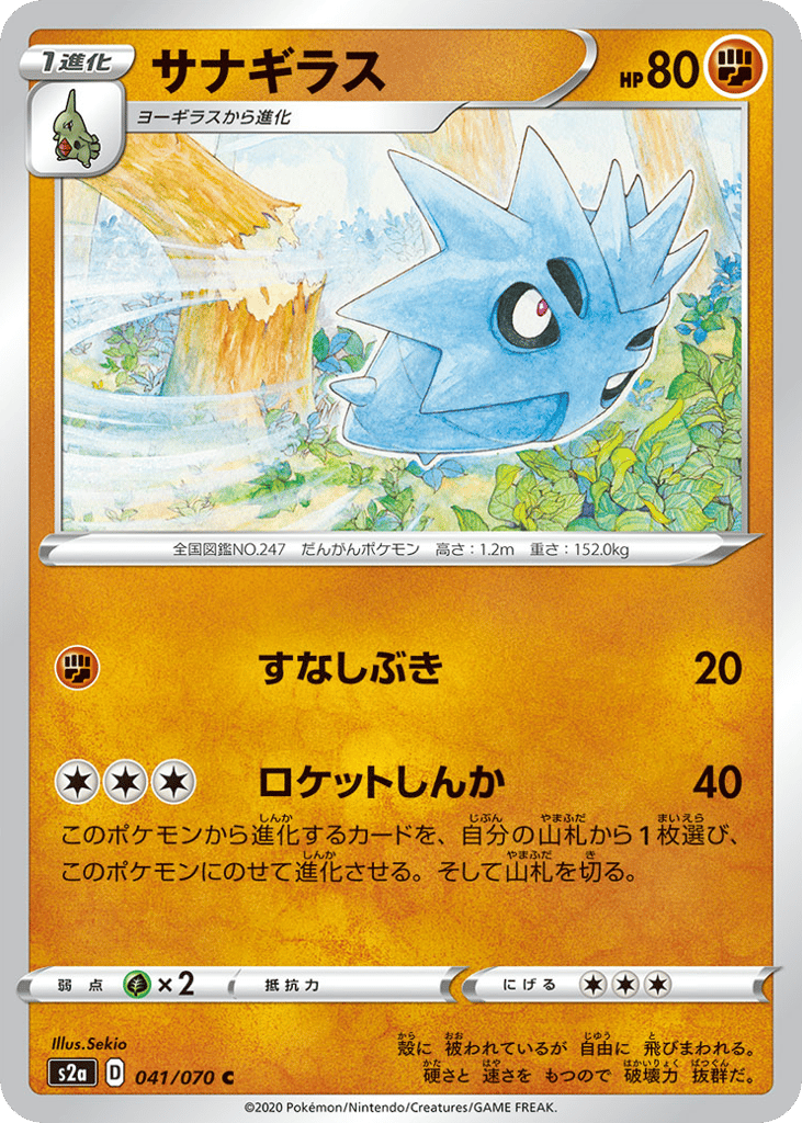 Pupitar – Explosive Walker 041/070 Pokémon card