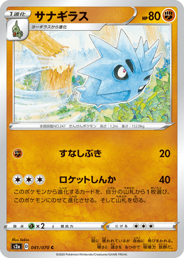 Pupitar - Explosive Walker 41