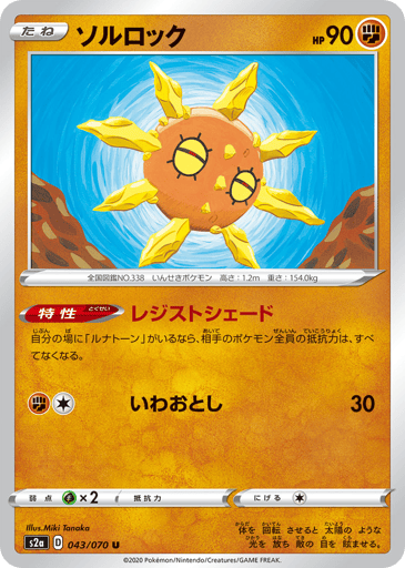 Solrock - Explosive Walker 43