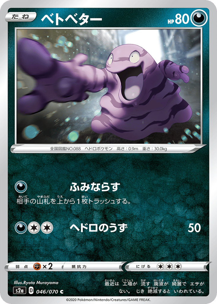 Grimer – Explosive Walker 046/070 Pokémon card