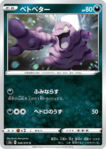 Grimer - Explosive Walker 46