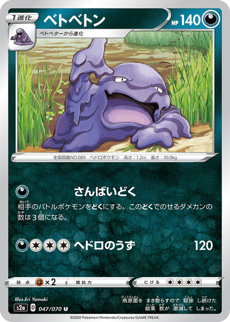 Muk – Explosive Walker 047/070 Pokémon card