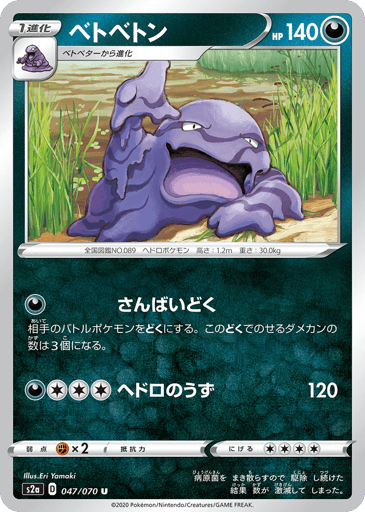 Muk - Explosive Walker 47