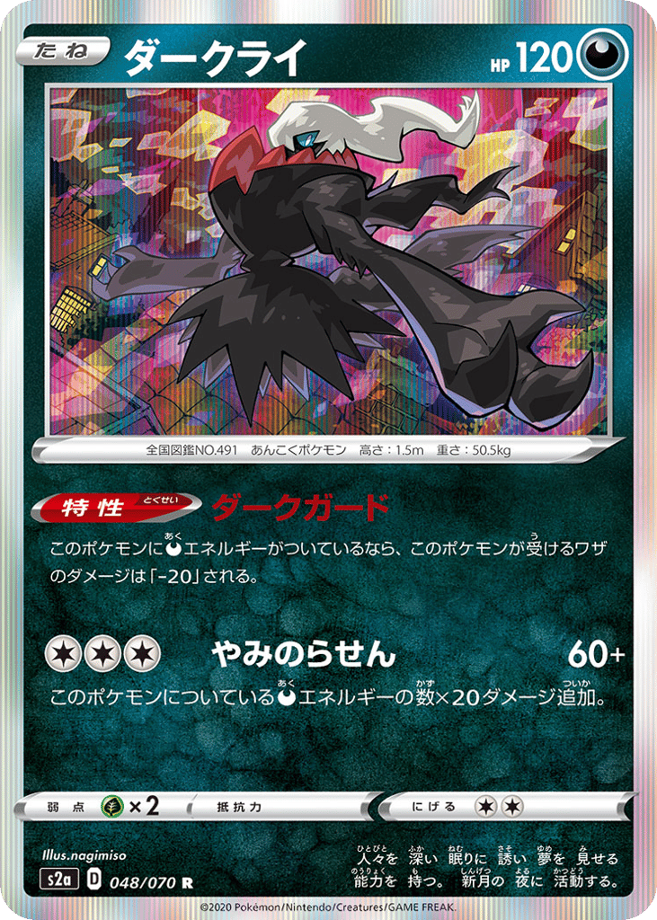 Darkrai – Explosive Walker 048/070 Pokémon card