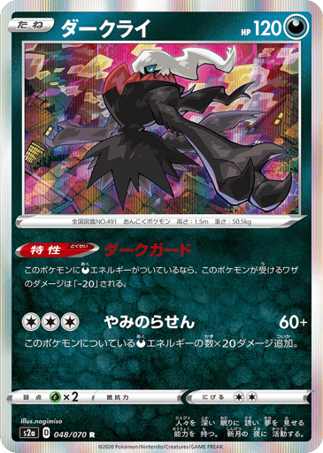 Darkrai - Explosive Walker 48