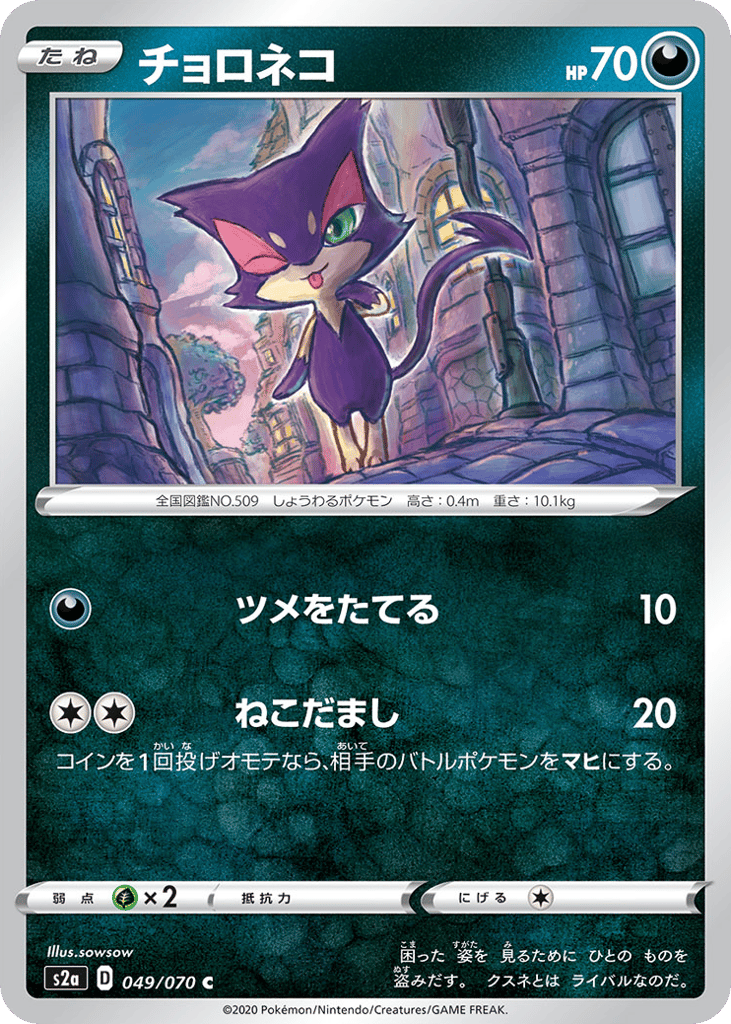 Purrloin – Explosive Walker 049/070 Pokémon card