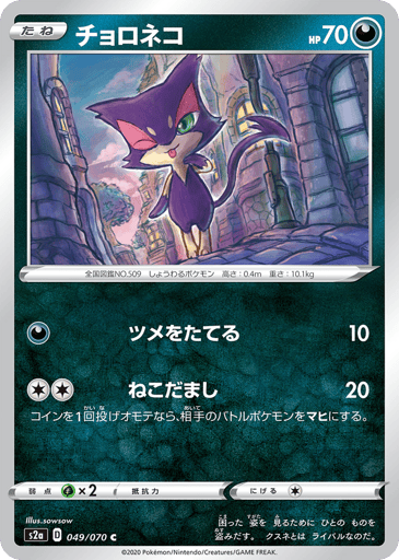 Purrloin - Explosive Walker 49