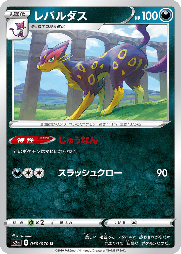 Liepard – Explosive Walker 050/070 Pokémon card