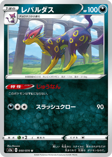 Liepard - Explosive Walker 50