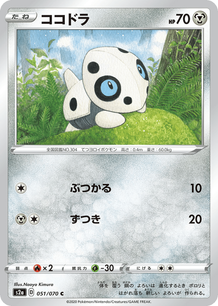 Aron – Explosive Walker 051/070 Pokémon card