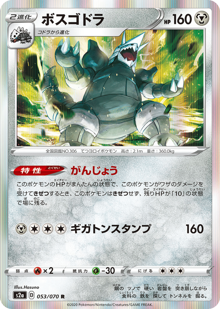 Aggron – Explosive Walker 053/070 Pokémon card