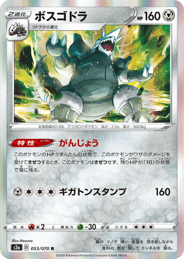 Aggron - Explosive Walker 53