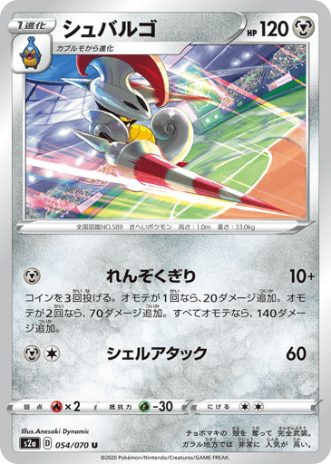 Escavalier - Explosive Walker 54
