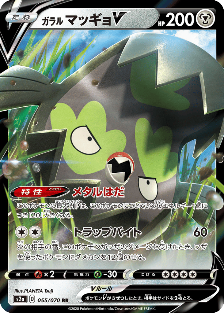 Galarian Stunfisk V – Explosive Walker 055/070 Pokémon card