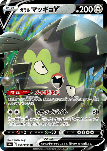 Galarian Stunfisk V - Explosive Walker 55