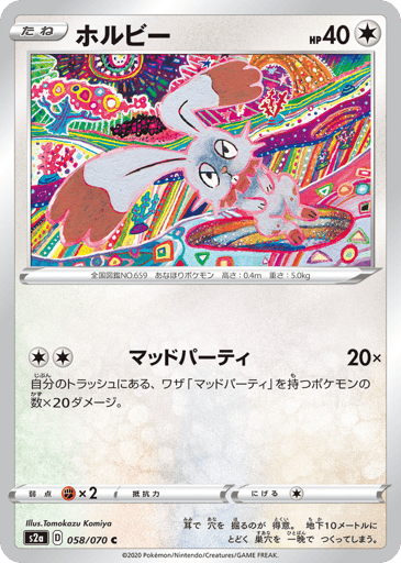 Bunnelby - Explosive Walker 58