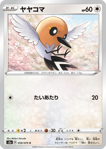 Fletchling - Explosive Walker 59